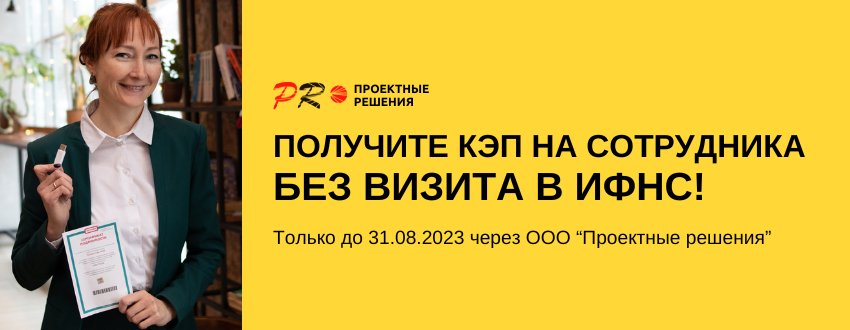 КЭП для сотрудника без регистрации в ИФНС.png КЭП для сотрудника без регистрации в ИФНС.png